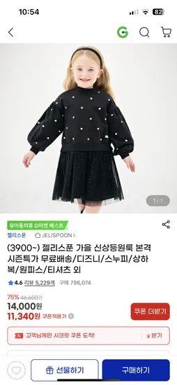 젤리스푼 코코스타 초경량 롱패딩 점퍼