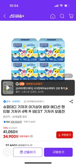 슈퍼대디 기저귀 아기상어 썸머에디션 팬티형 4팩