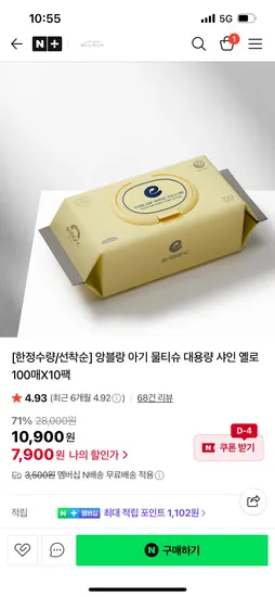 앙블랑 아기 물티슈 샤인 옐로 100매X10팩