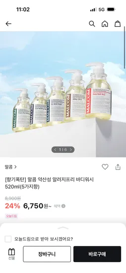 약산성 알러지프리 바디워시 520ml 5종
