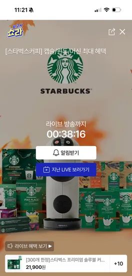 스타벅스 프리미엄 솔루블 미니컵 12컵