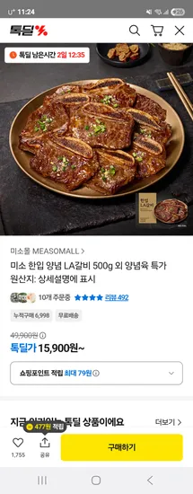 한입 양념 la갈비 3팩