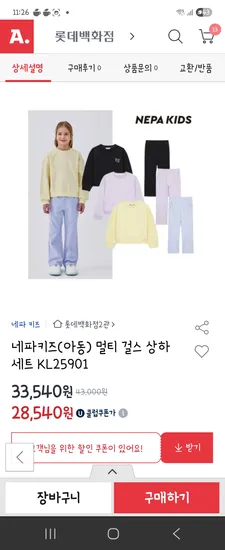 네파키즈 멀티 걸즈 상하셋트