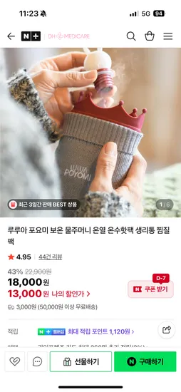 루루아 포요미 보온 물주머니 온열 온수핫팩