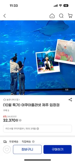 제주 아쿠아플라넷 32,370원