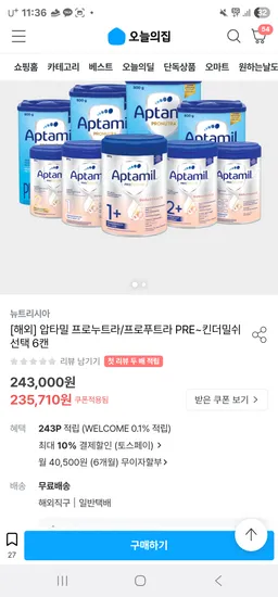 압타밀 프로푸트라 6캔