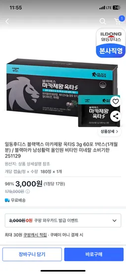 일동 블랙맥스 마카제왕 60포 1박스