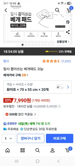 탐사 뽑아쓰는 베개패드 20p