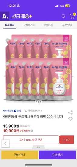 아이깨끗해 레몬향 리필 200mL 12개