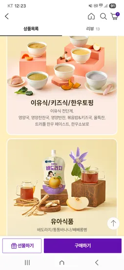 베베쿡 이유식 반찬 정기배달 25%할인 유산균 증정