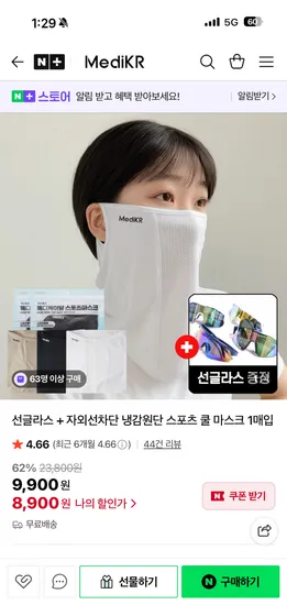 메디케이알 자외선차단 냉감 스포츠 쿨 마스크 선글라스 증정