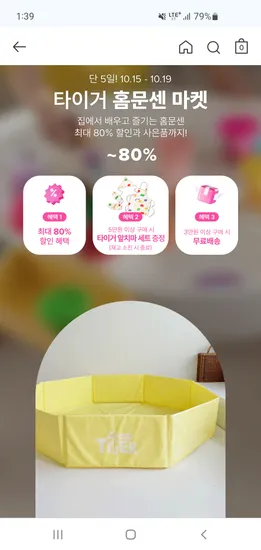 마이리틀타이거 B급 놀이매트