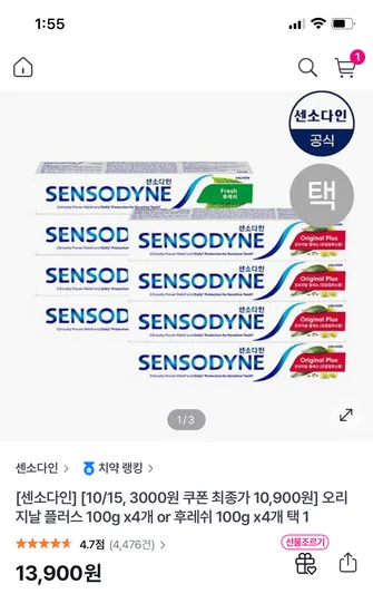 센소다인 오리지날 후레쉬 100g 4개