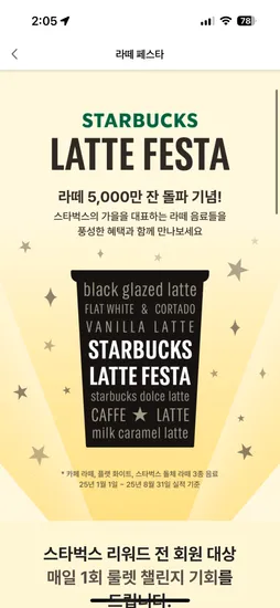 룰렛 챌린지 매일 1회 기회 제공 별1개 사이즈업 1+1 50% 할인