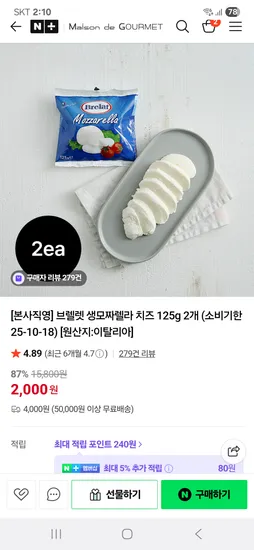 임박 생모짜렐라 2개 허브 크림치즈 2,000원