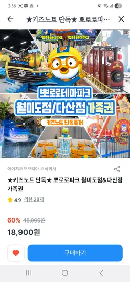뽀로로파크 월미도 다산 2매 이상 구입가능