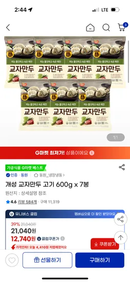 개성 교자만두 고기 600g x 7봉