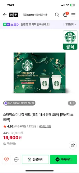 스타벅스 미니컵세트