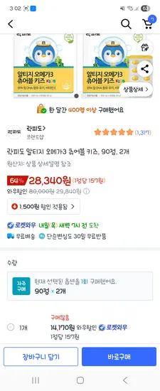 락피도 알티지 오메가 3