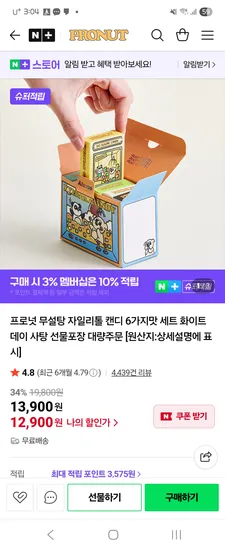 프로넛 무설탕 자일리톨캔디 6가지맛 세트