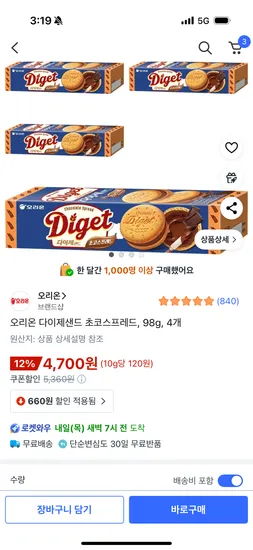 오리온 다이제샌드 초코스프레드 98g 4개