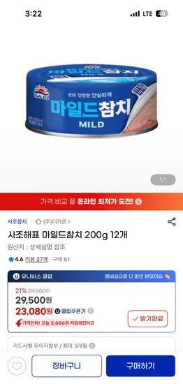 사조참치 마일드 참치 200g 12개