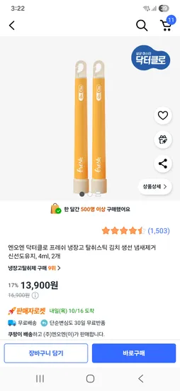 닥터클로 프레쉬 냉장고 탈취스틱 2개