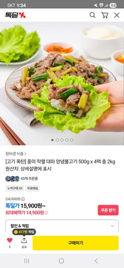 대파양념불고기 500g x 4팩