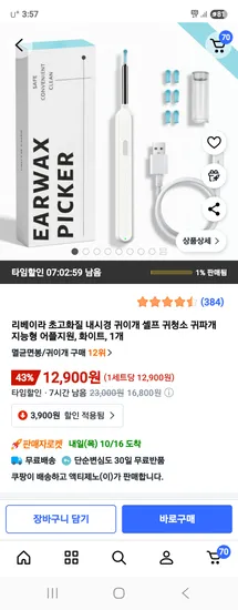 리베이라 초고화질 내시경 귀이개 셀프 귀청소 귀파개 12,900원