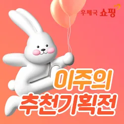 우체국쇼핑 장바구니 쿠폰안받으신분