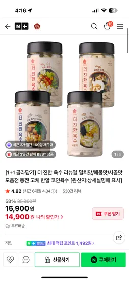 오감식탁 코인육수 1+1 총130개 맛별교차선택가능