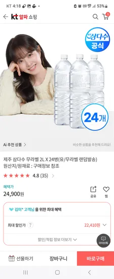 삼다수 2L 24병