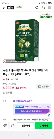 온돌리바 유기농 엑스트라버진 올리브유 스틱 10g x 14포