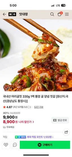 국내산 어리굴젓 330g 1팩