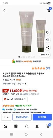 비알머드 릴리프 워시오프 마스크팩
