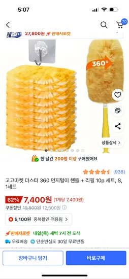 360도 먼지털이 핸들 리필 10p 1세트