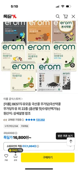 이롬 두유모음 국산콩 무가당 국산약콩 무가당두유 외 다양 선택