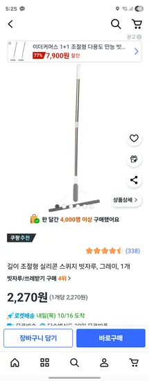 길이 조절형 실리콘 스퀴지 빗자루 그레이 1개