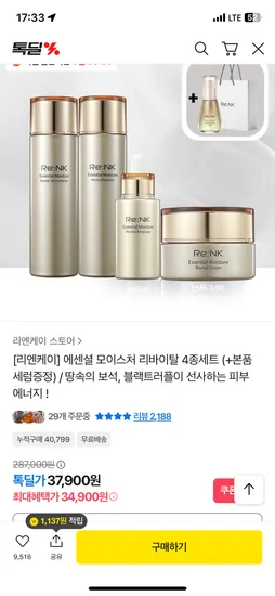 리엔케이 리바이탈 4종세트