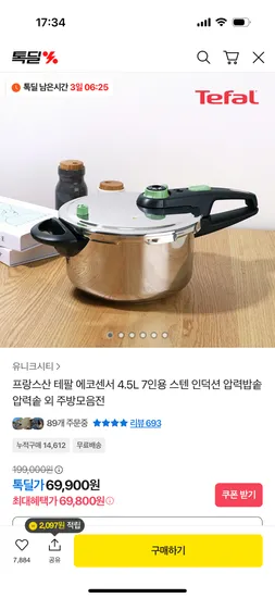 테팔 에코센서 압력밥솥 4.5L 7인용