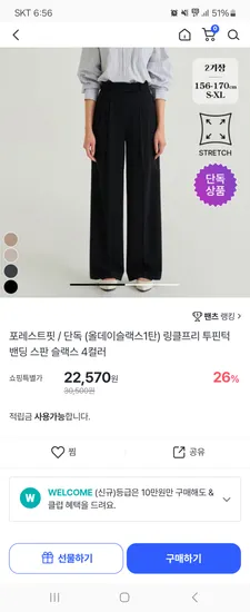 링클프리 투핀턱 밴딩 스판 슬랙스