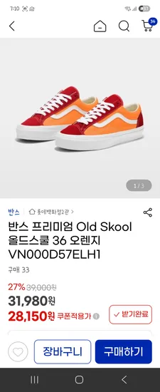 반스 올드스쿨 36 오렌지