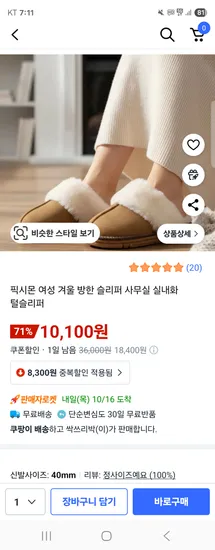 픽시몬 여성 겨울 방한 슬리퍼 사무실 실내화 털슬리퍼