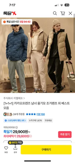 카카오프렌즈 기모 조거팬츠 3개
