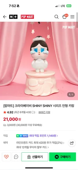 크라이베이비 SHINY SHINY 시리즈 인형 키링