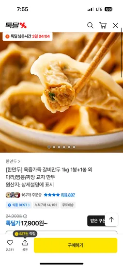 한만두 갈비만두 외 다양 1kg 2봉