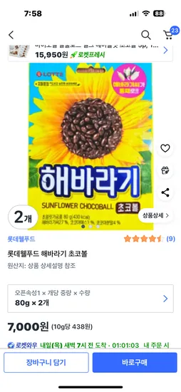 해바라기씨 초코볼 80g 2개