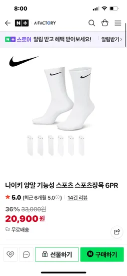 에이팩토리 나이키 양말 6켤레