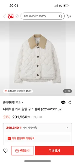 주크 디테쳐블 카라 퀼팅 구스 점퍼