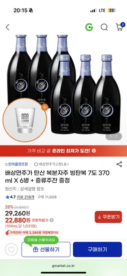 탄산 복분자주 빙탄복 7도 370ml 6병